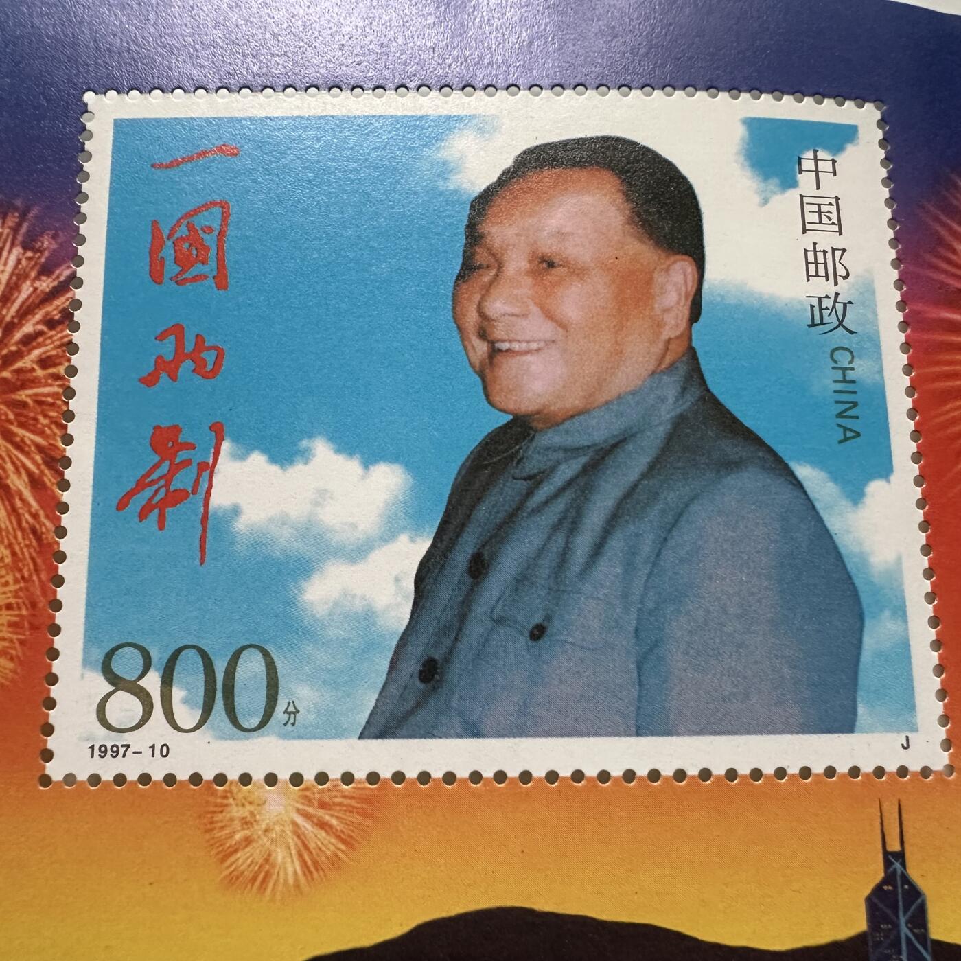 🌹外币初藏🌹🐯2025年第132场  每周二四六晚8️⃣点 接代拍 香港回归一国两制纪念小型张 面值8元a