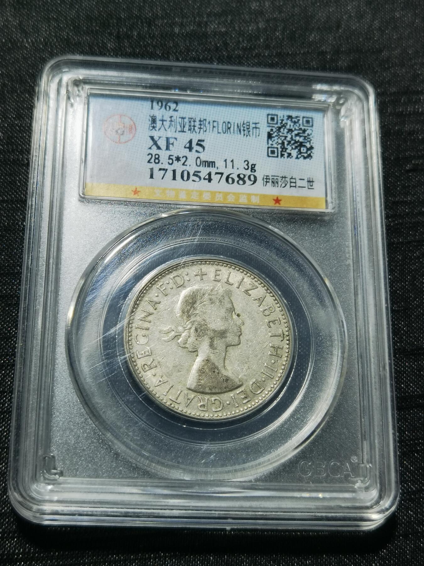 天下钱庄专场欢迎参拍 澳大利亚伊丽莎白银币