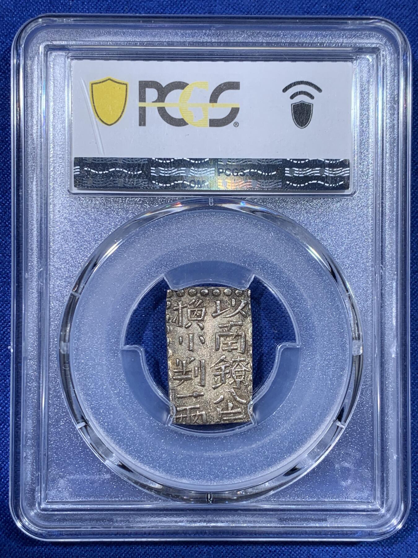 《竞宝斋》第442场 周日，周一，2场连拍 （全场包邮） PCGS MS63 日本1824-30年文政南镣二朱银银币，八片换判银一两，五彩深打，高分少见