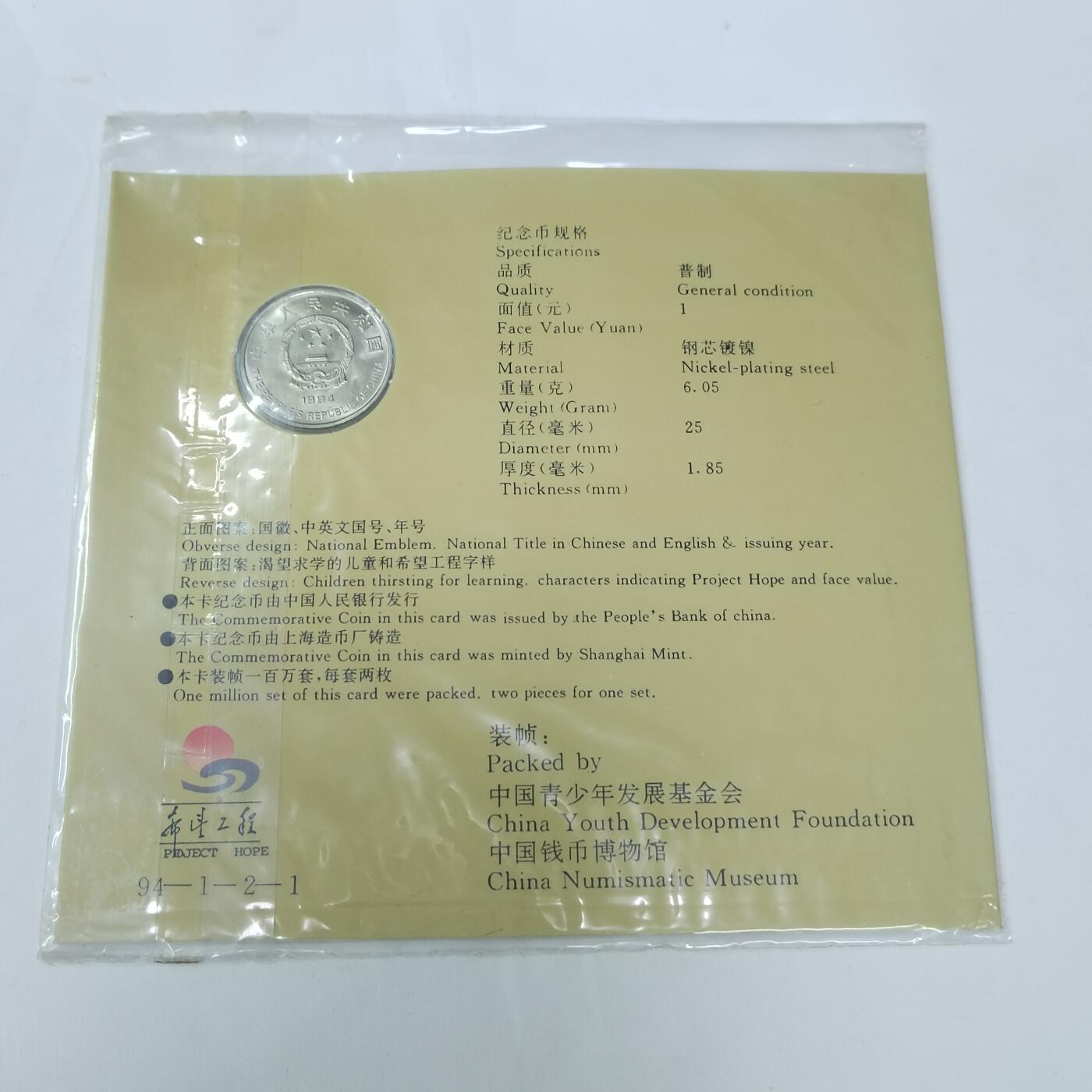 PCAI钱币25-620  纪念币与杂項小专场 纪念币