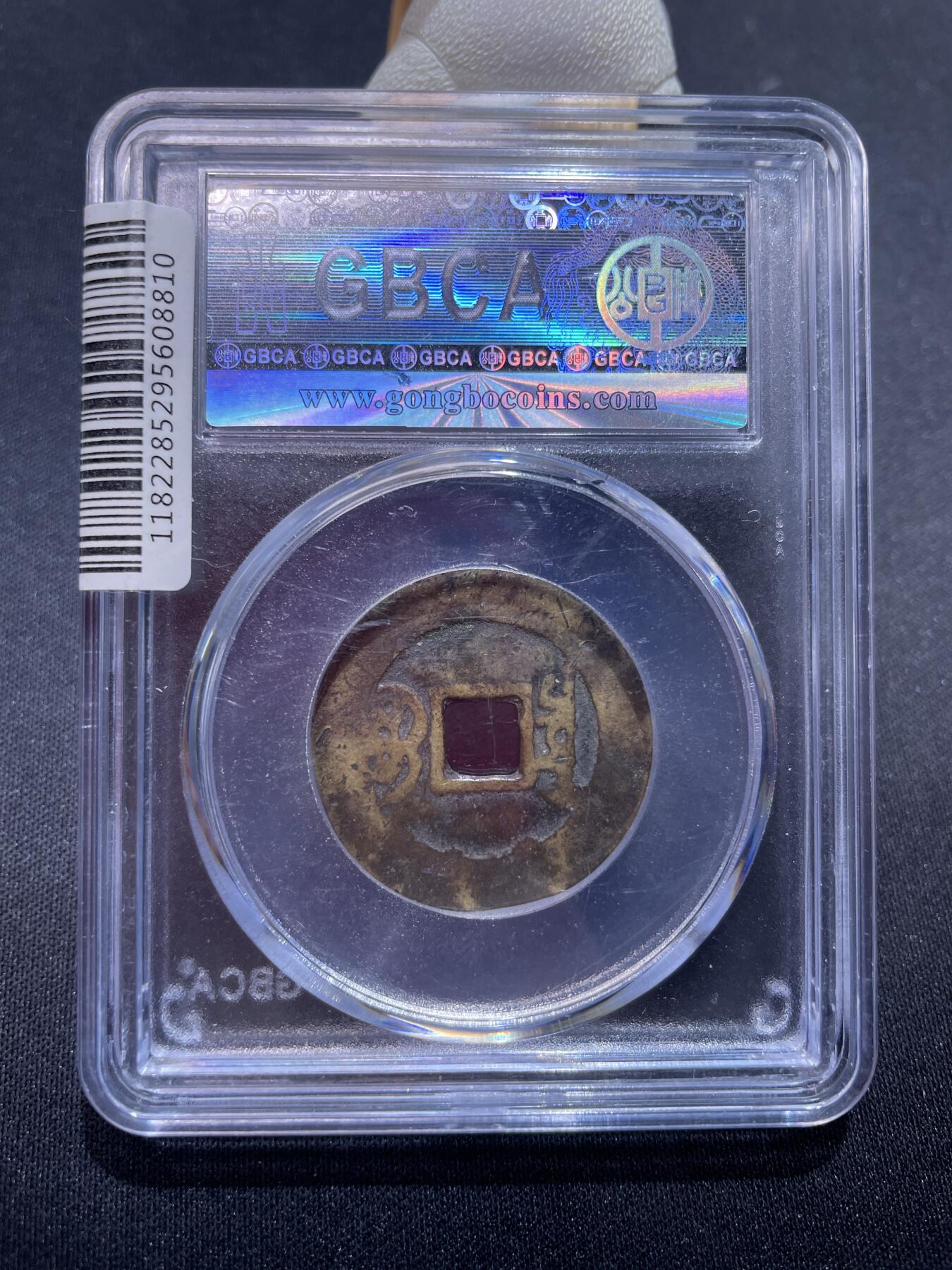 捡漏专场 清-康熙通宝