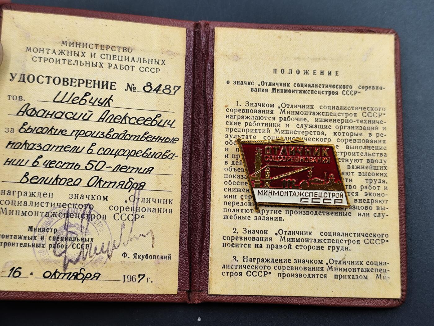 11月23日精品徽章专场 苏联建筑安装部社会主义竞赛优秀者奖章附证书