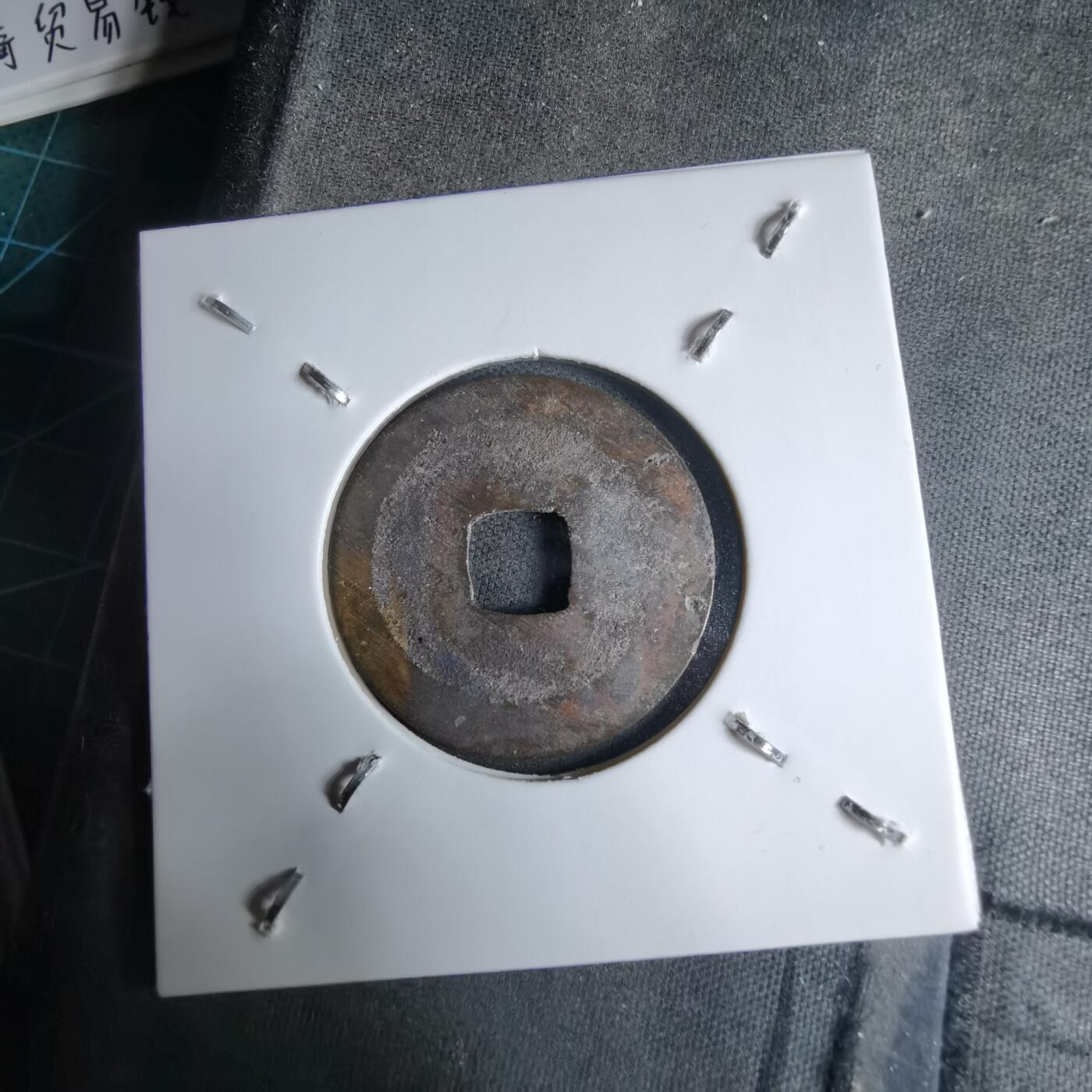 沼泽如烟--第913场 元丰通宝长崎贸易钱