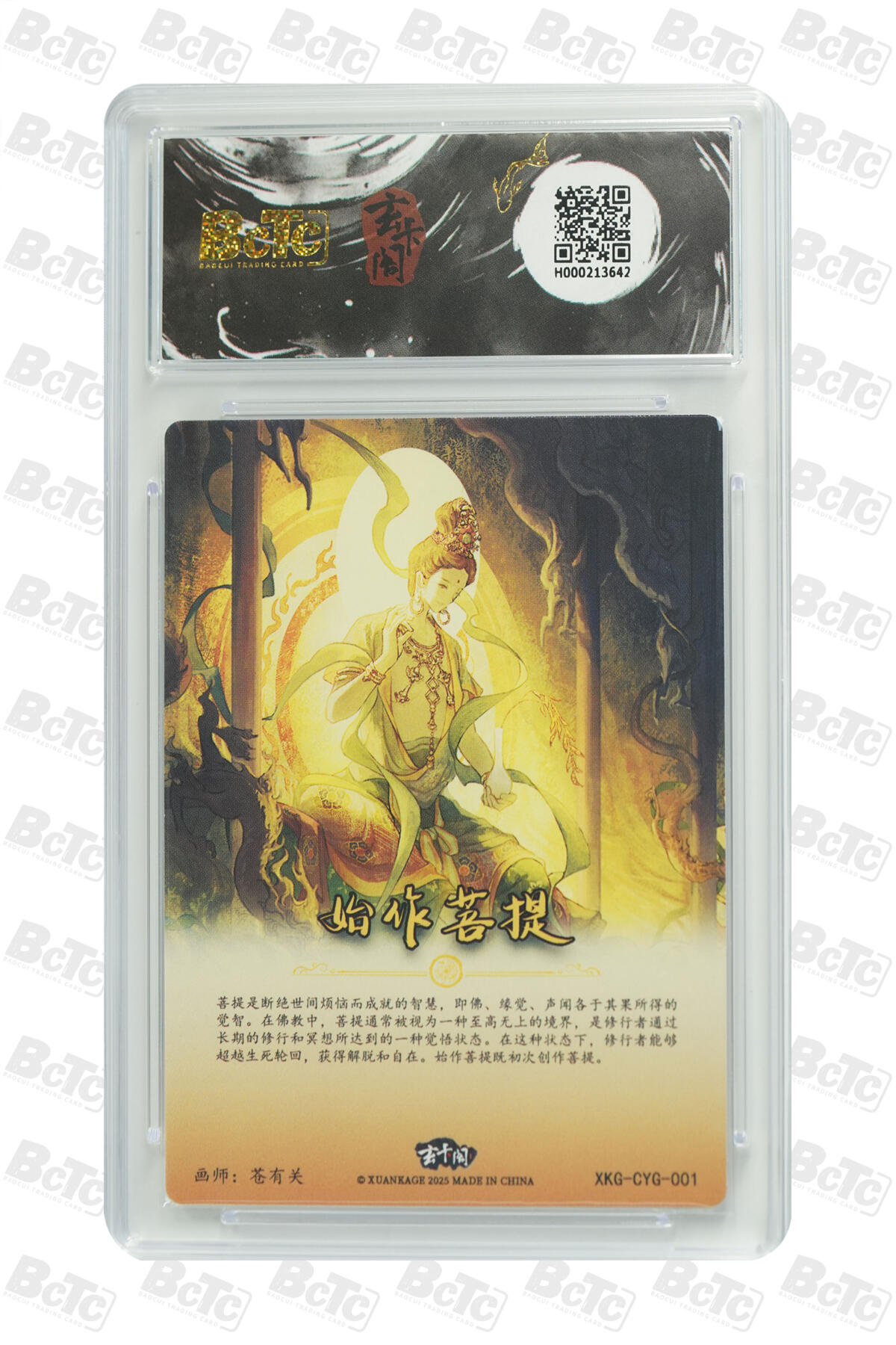 欢迎送拍、零成本上架，释放现金流，合理分配上拍卡品 【折光】苍有关 始作菩提 玄卡阁联名限定礼盒  西游记 起  分值9.5