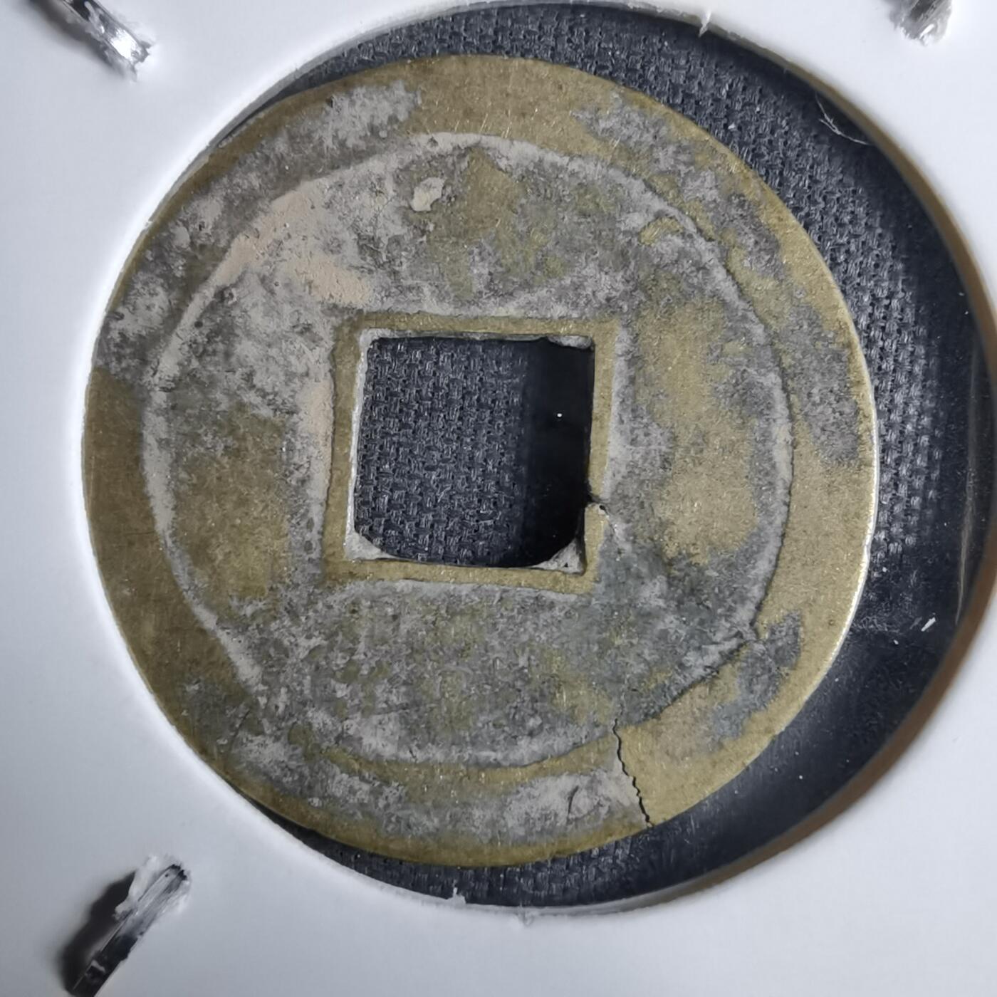 沼泽如烟--第913场 景盛通宝