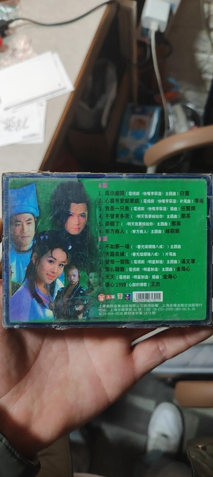 磁带专场 快嘴李翠莲未开封