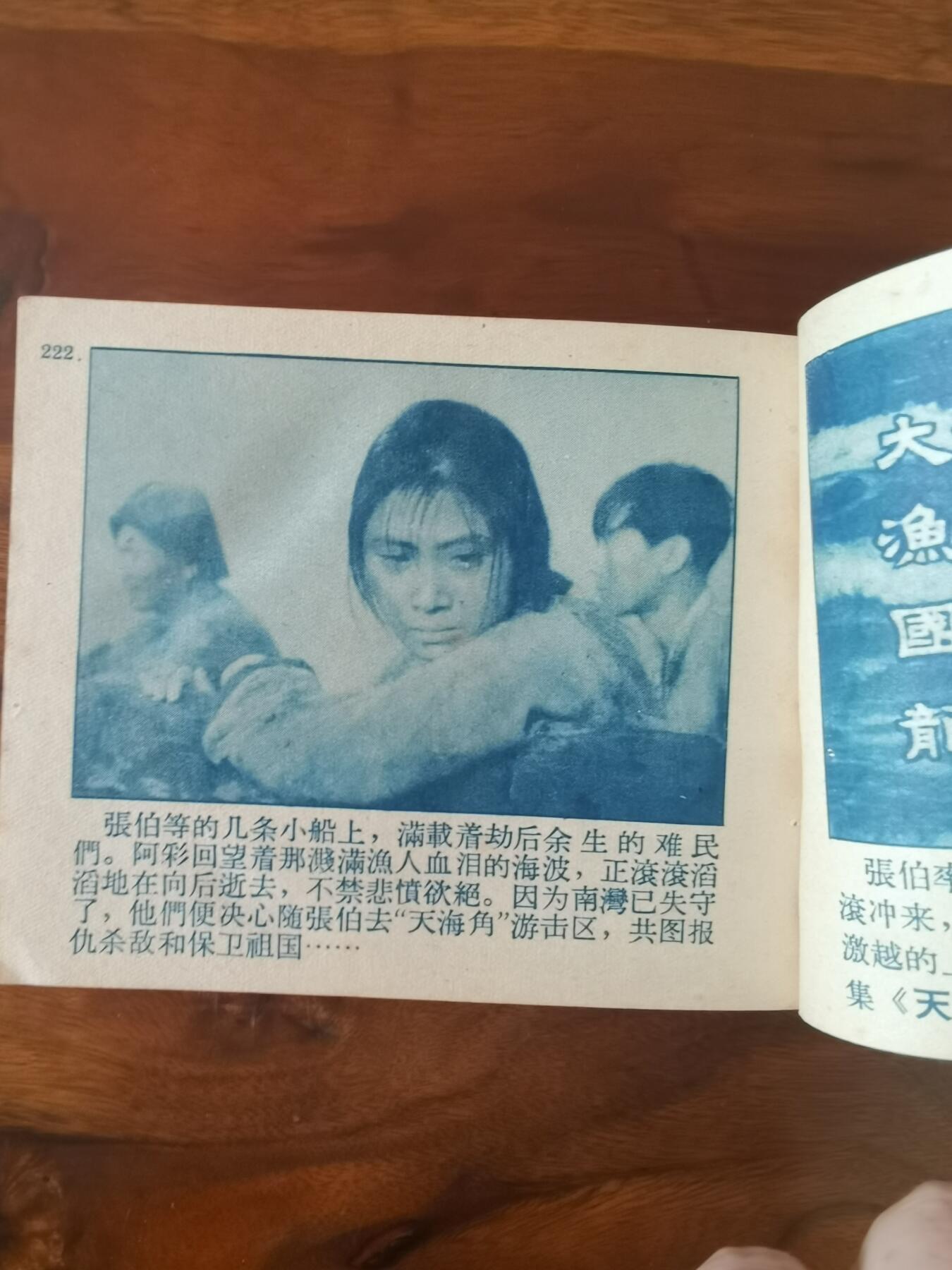 五六十年代老版经典老电影绘画连环画拍卖会 南海潮上集1964年60开