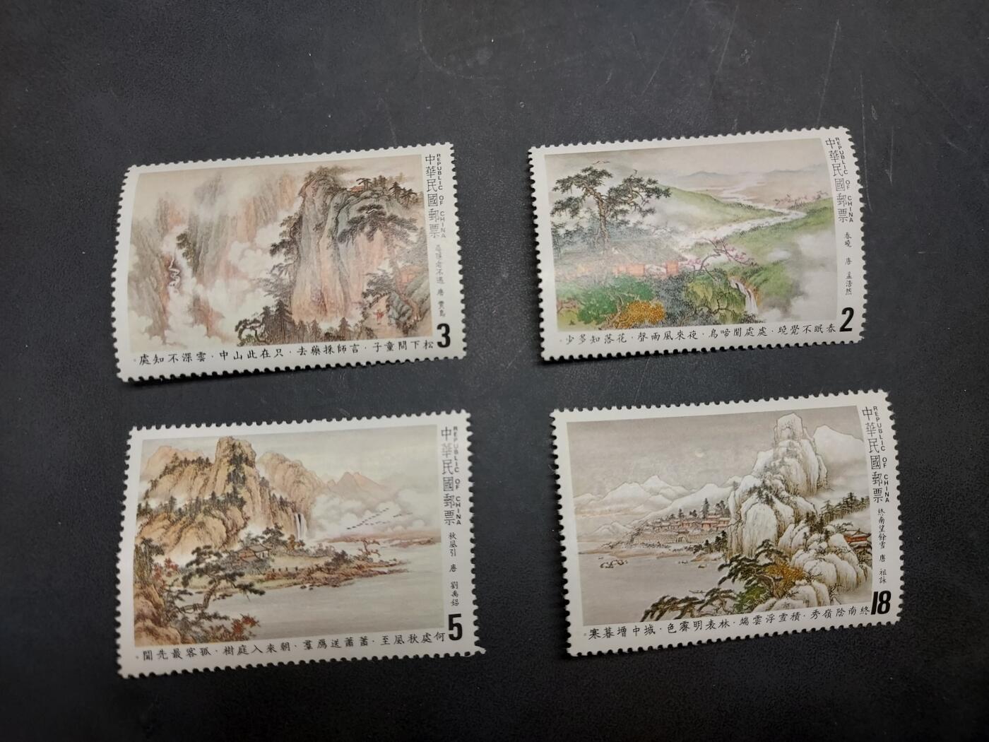 博彦收藏  RU 11月29日 8点 邮票专场 台湾省 唐诗 新全 上品/近全品