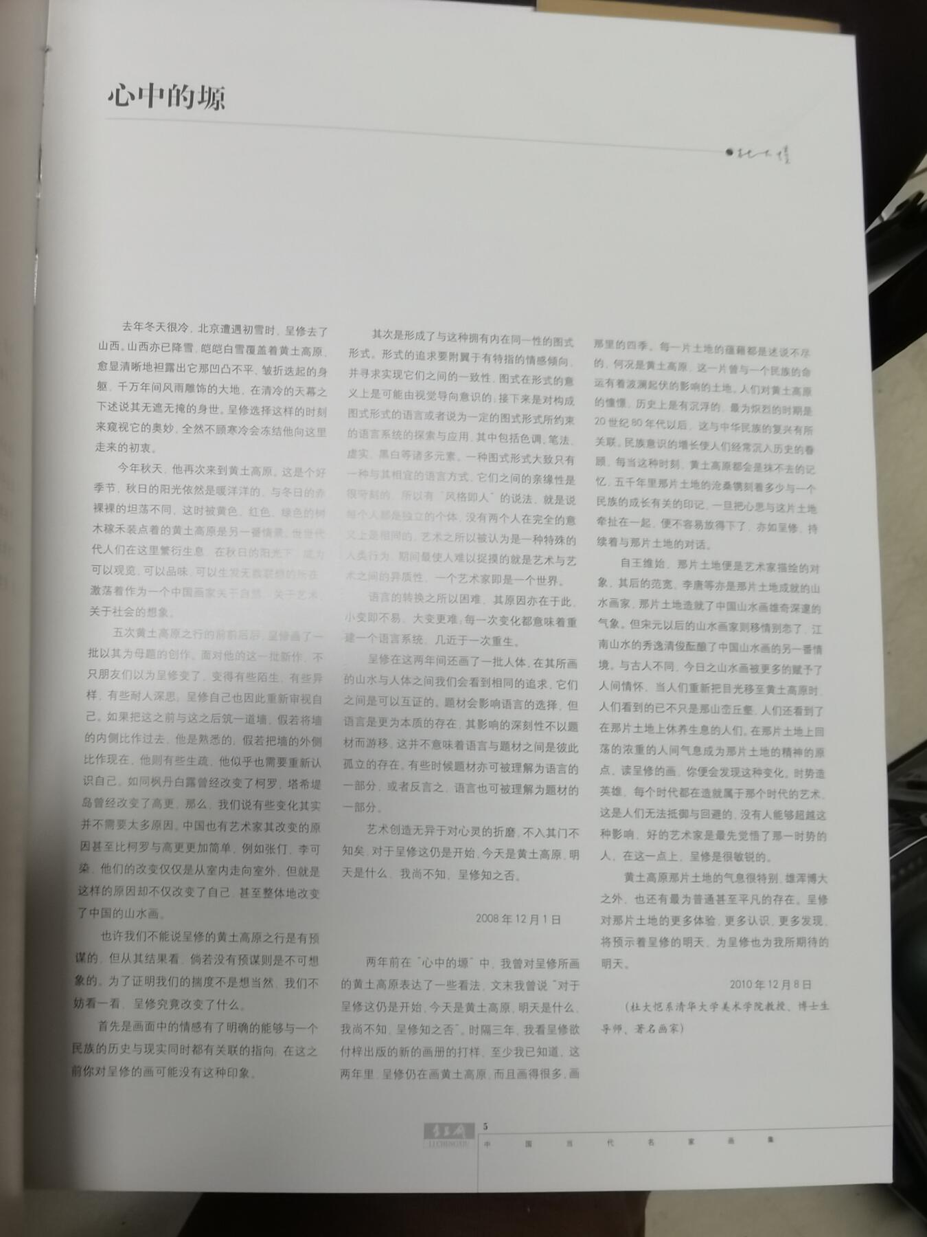 李呈修签名本精装画集八开