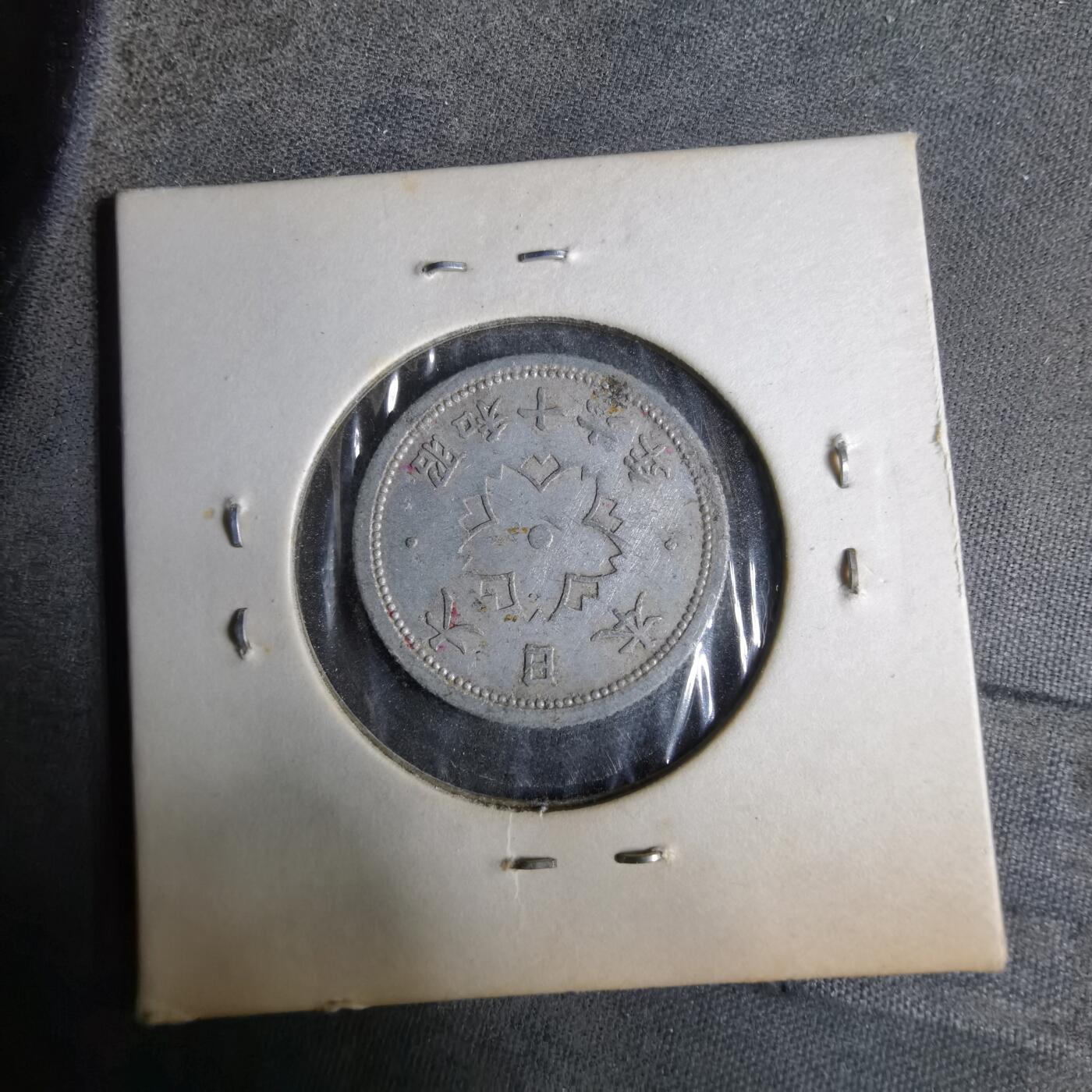 沼泽如烟--第913场 昭和十六年十钱