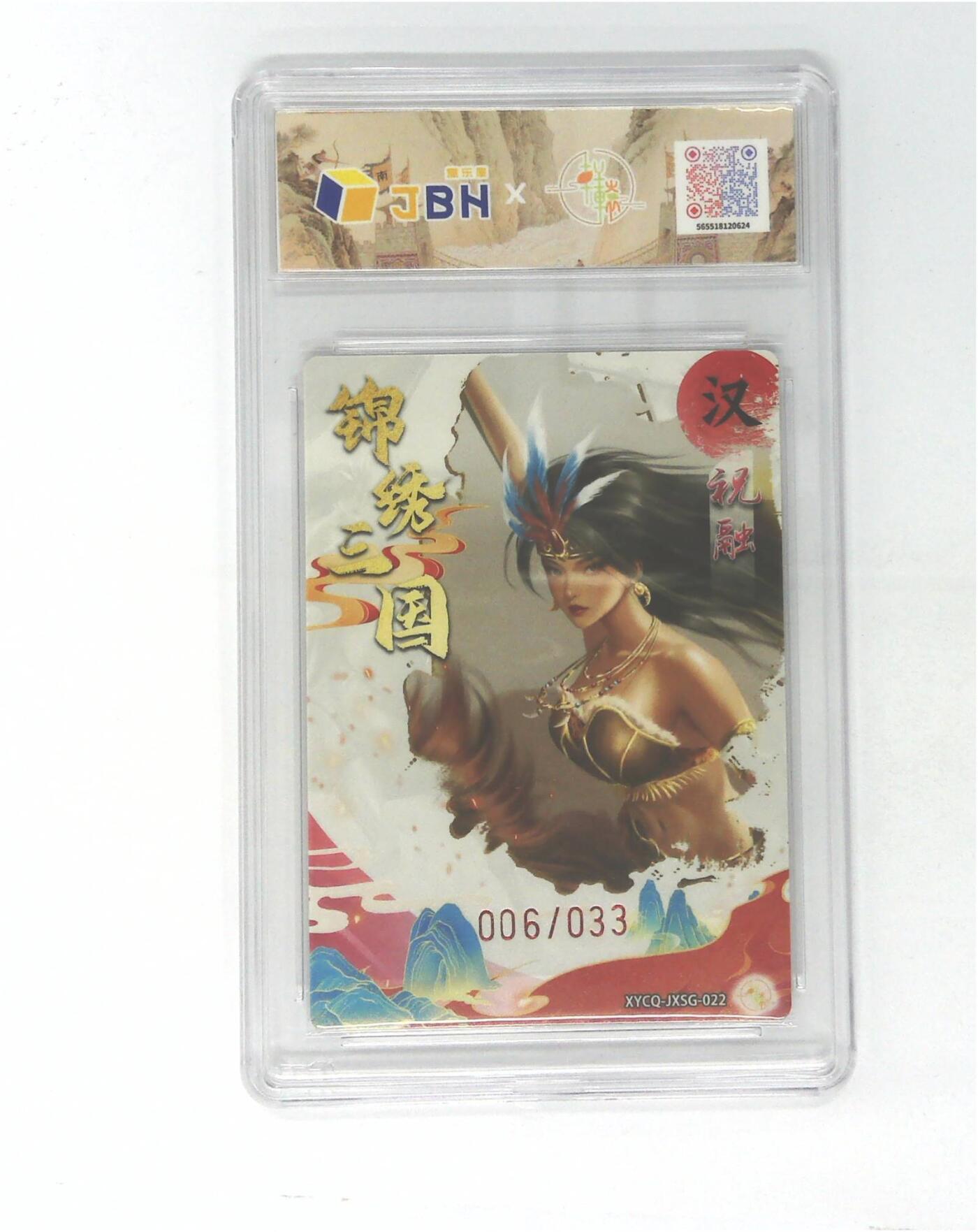 欢迎送拍、零成本上架，释放现金流，合理分配上拍卡品 【幻彩折光】轩辕春秋联名限定礼盒 锦绣三国 第三期 祝融 梦幻流光 XYCQ-JXSG-022 006/033