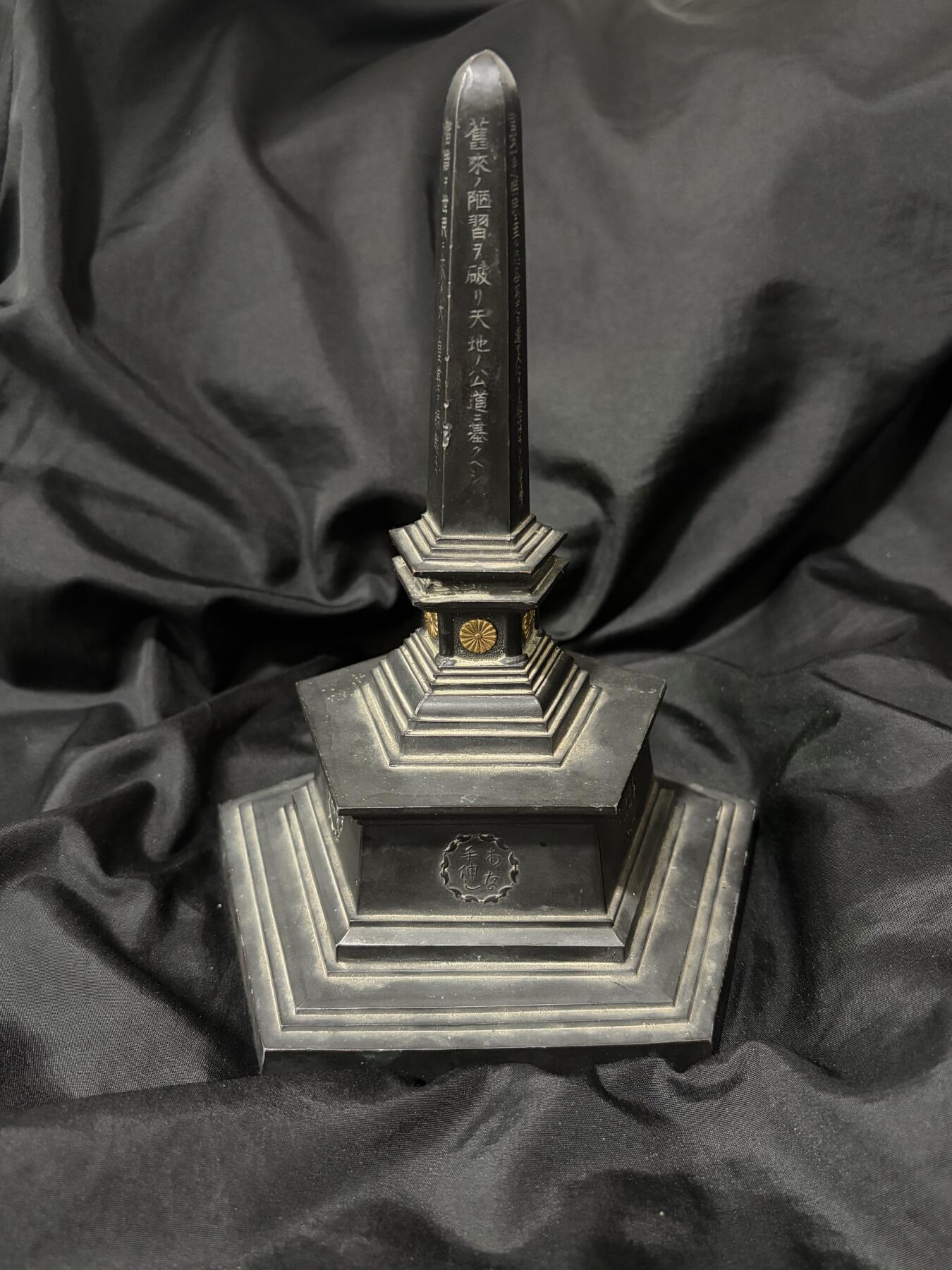 铭记历史 勿忘国耻 抗战胜利80周年精品专场 第二场 明治维新誓言之柱 铜嵌金