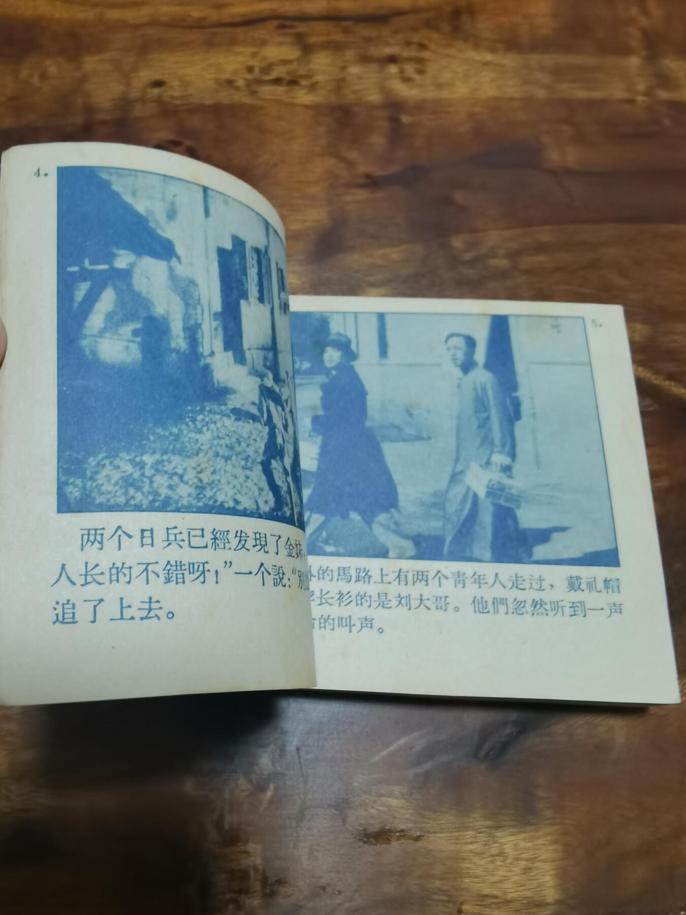 五六十年代老版经典老电影绘画连环画拍卖会 丽人行1964年60开