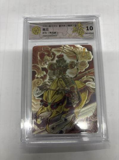 无忧无虑 第1期 出坑转让 随性拍卖 设置保留价 不寄存 介意勿拍  - 焱卡 燎原三国 贾志鹏 黄忠 10G