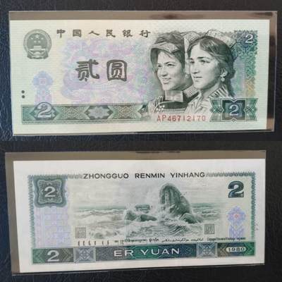 80年贰元（2元）共5张冠号（AP AR AU AX IZ）全部通走 