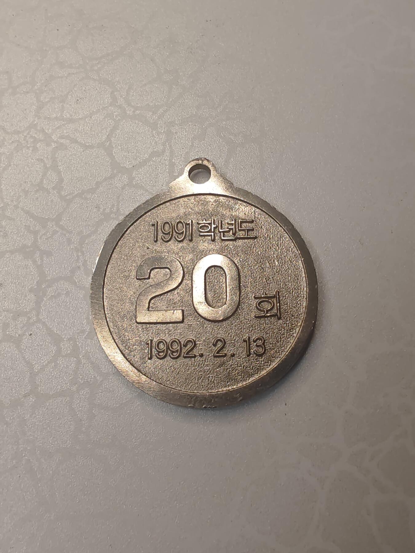 韩国1991学年第20届活动的纪念章