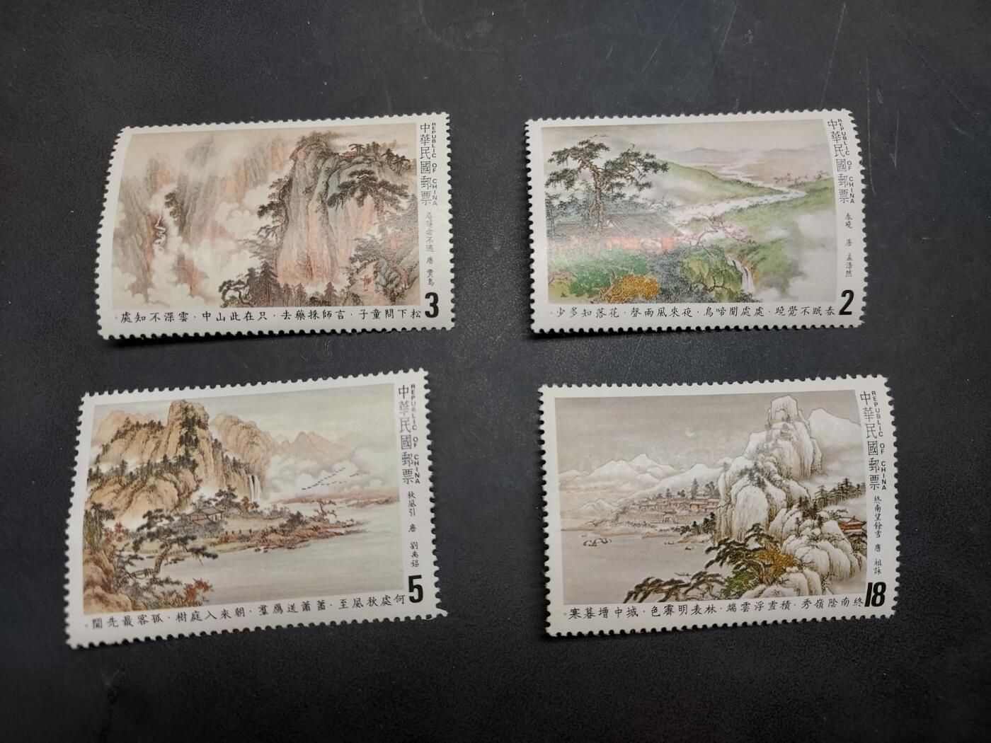 博彦收藏  RU 11月29日 8点 邮票专场 台湾省 唐诗 新全 上品/近全品