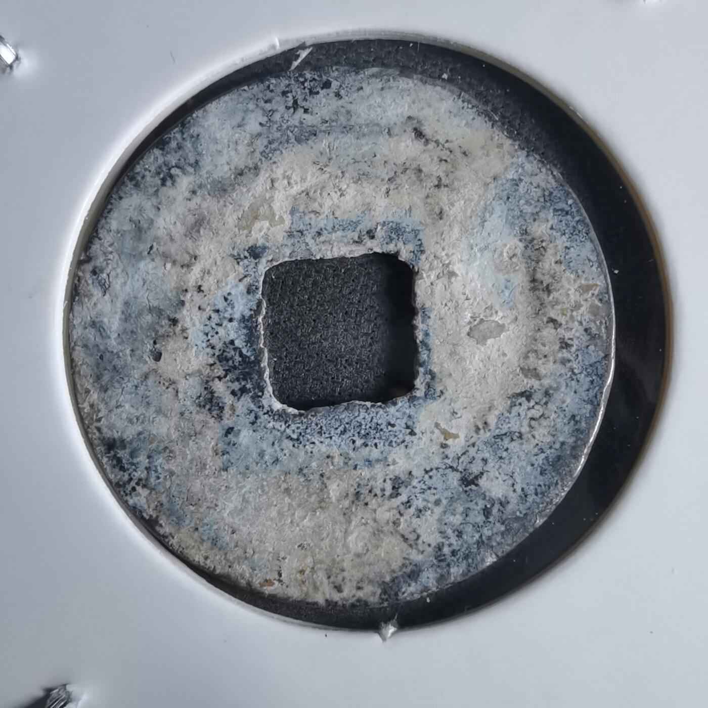 沼泽如烟--第913场 太平通宝铅锌钱