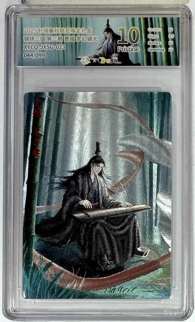 欢迎送拍、零成本上架，释放现金流，合理分配上拍卡品 - 【半粗】轩辕春秋联名限定礼盒 锦绣三国 第三期 曹植 梦幻镜光 XYCQ-JXSG-023 044/099