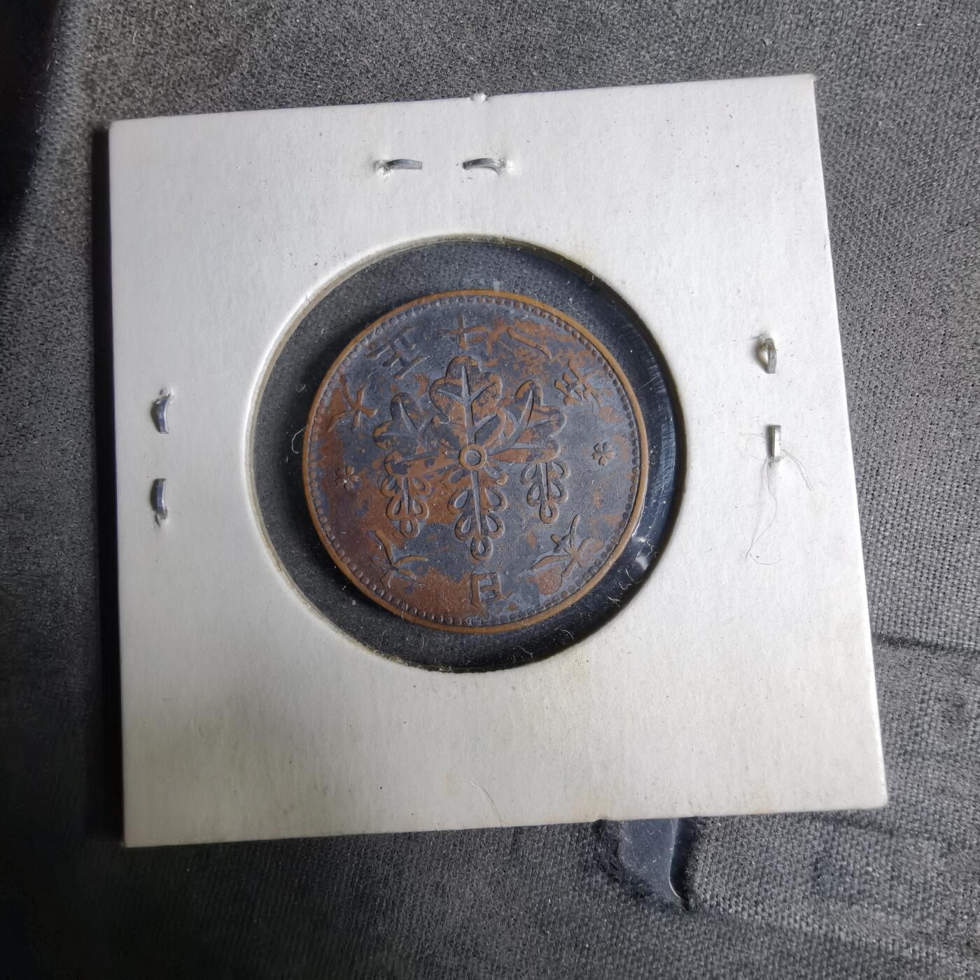 沼泽如烟--第913场 大正十一年桐叶一钱