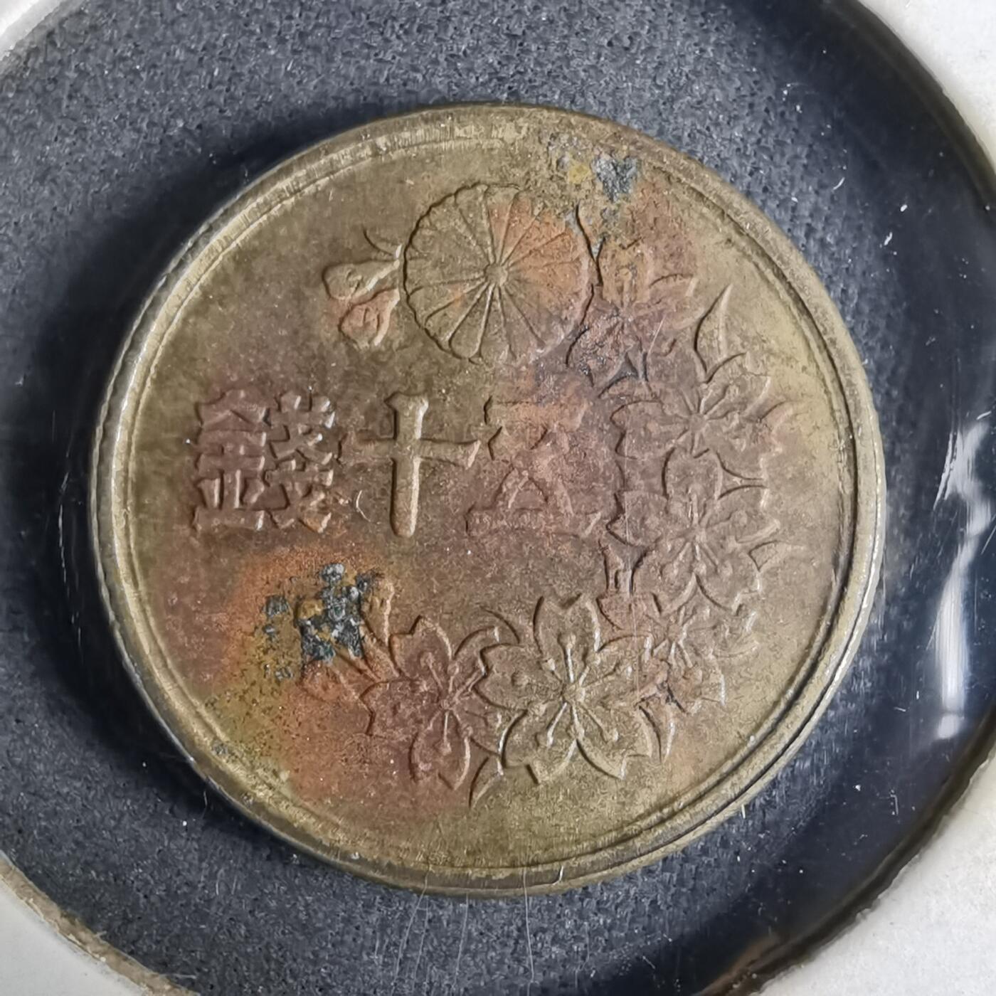 沼泽如烟--第913场 昭和二十三年五十钱