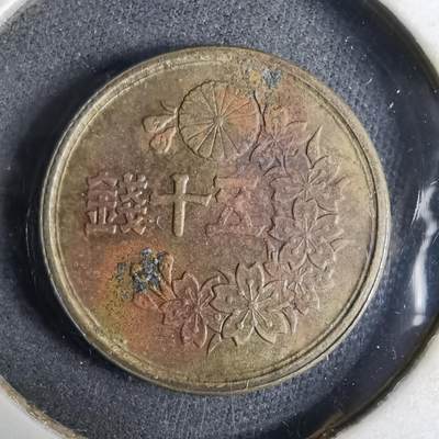 沼泽如烟--第913场 - 昭和二十三年五十钱