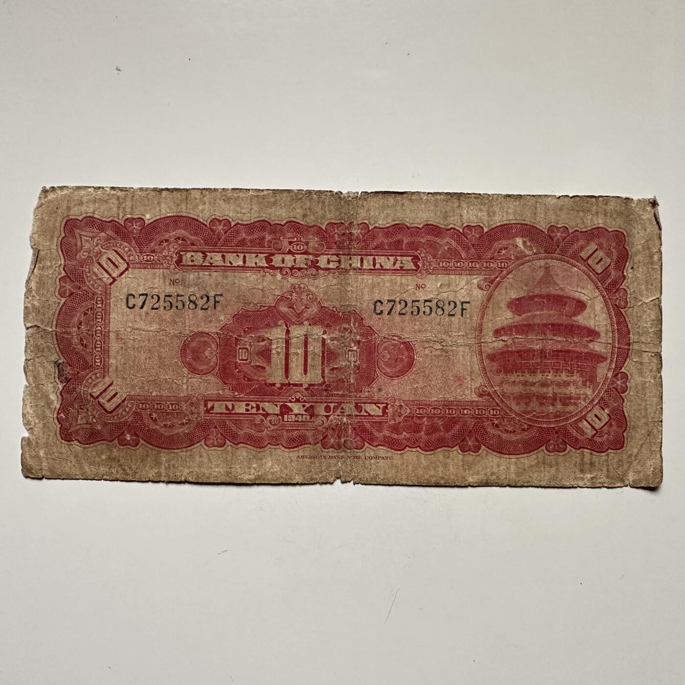 🌹外币初藏🌹🐯2025年第132场  每周二四六晚8️⃣点 接代拍 民国29年¥10 c