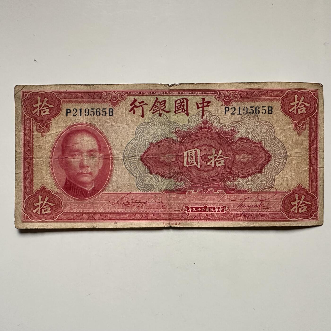 🌹外币初藏🌹🐯2025年第132场  每周二四六晚8️⃣点 接代拍 民国29年¥10 g