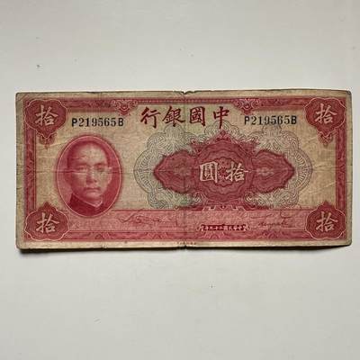 🌹外币初藏🌹🐯2025年第132场  每周二四六晚8️⃣点 接代拍 - 民国29年¥10 g