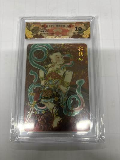 无忧无虑 第2期 出坑转让 随性拍卖 设保留价 积攒人气 慢出不急 不寄存 默认微瑕 循环上架 介意勿拍  - 神话中国 心染 红孩儿 10