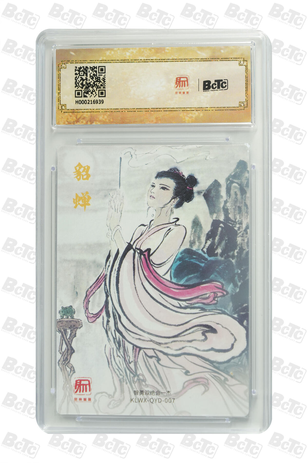 欢迎送拍、零成本上架，释放现金流，合理分配上拍卡品 【折光】权迎东 隐藏貂蝉昆仑万象 三国礼盒1 分值10星