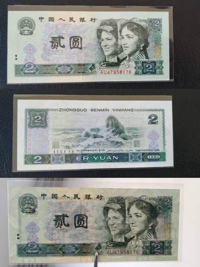 80年贰元（2元）共5张冠号（AP AR AU AX IZ）全部通走 