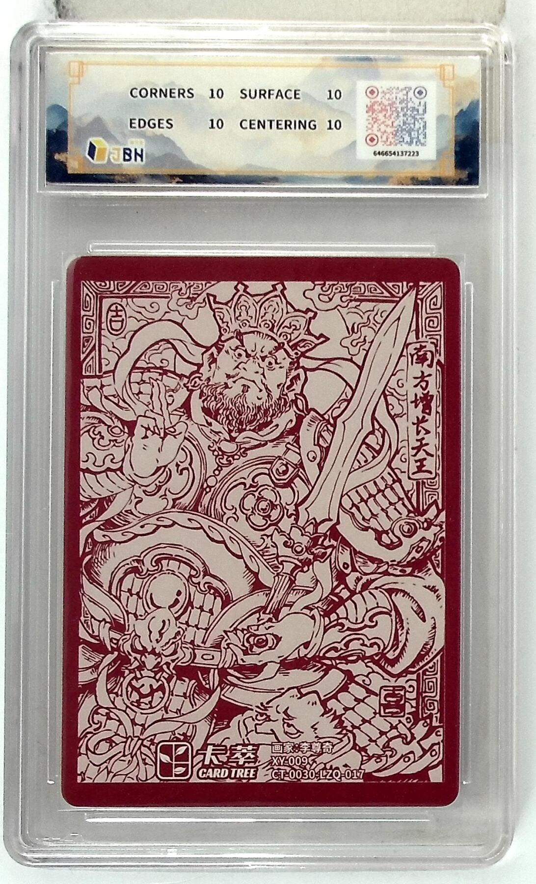 阳大大卡牌拍卖第84期（持续收拍品，周六晚上九点截拍，进群福利早知道） 【爆金】卡萃文化 李尊奇 增长天王