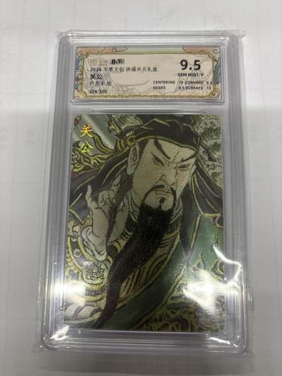 无忧无虑 第1期 出坑转让 随性拍卖 设置保留价 不寄存 介意勿拍  - 卡萃 卢艺丰 关公 限编