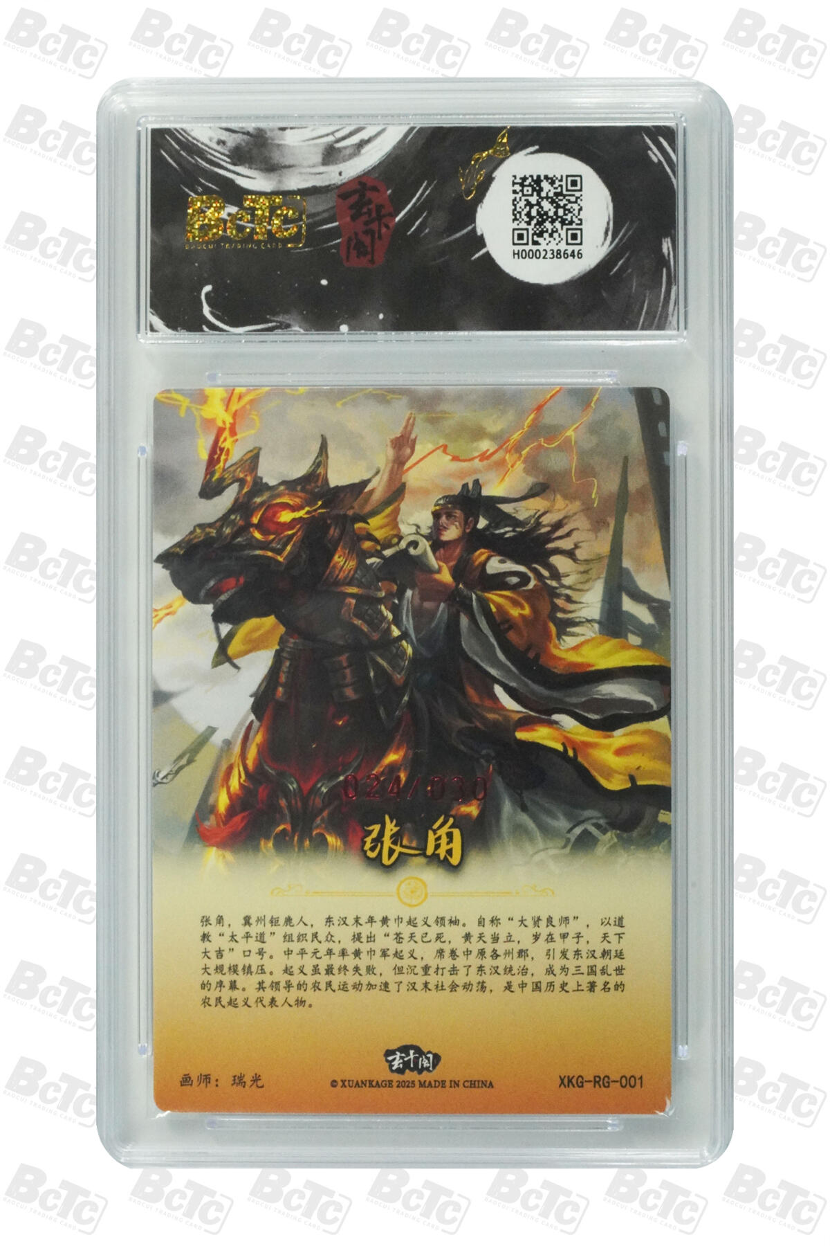 欢迎送拍、零成本上架，释放现金流，合理分配上拍卡品 【亲签24/30】 瑞光 张角 玄卡阁联名限定礼盒  三国英雄志  分值9.5