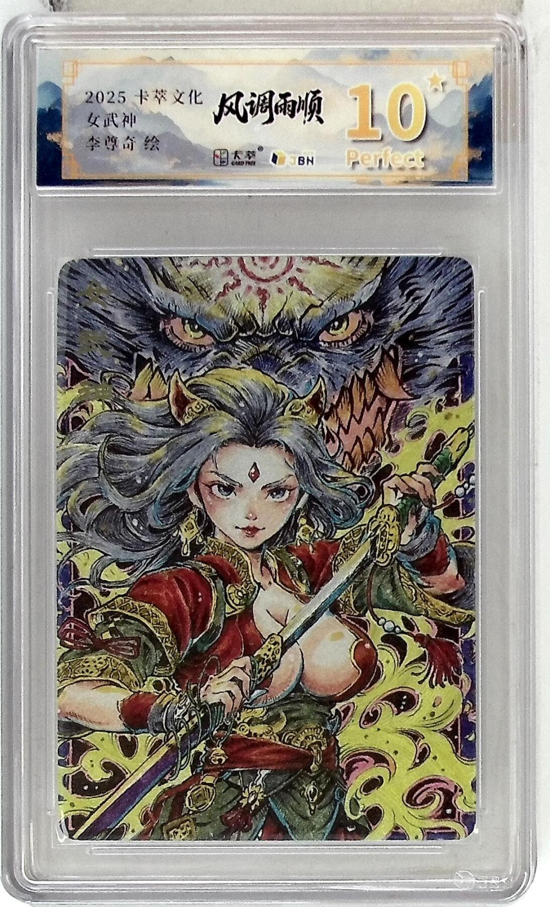 阳大大卡牌拍卖第84期（持续收拍品，周六晚上九点截拍，进群福利早知道） 【爆金】卡萃文化 李尊奇 女武神