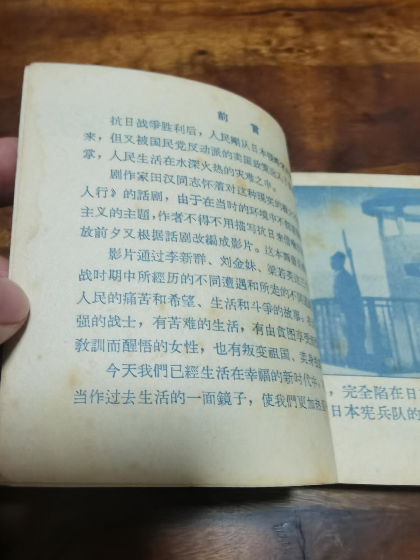 五六十年代老版经典老电影绘画连环画拍卖会 丽人行1964年60开