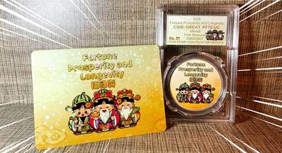 CSIS-GREAT评级精品钱币拍卖第三百二十七期 - 发行量15枚 西瓜太郎2026年新春贺岁福禄寿三神精制双面彩色锌合金纪念章  CSIS70