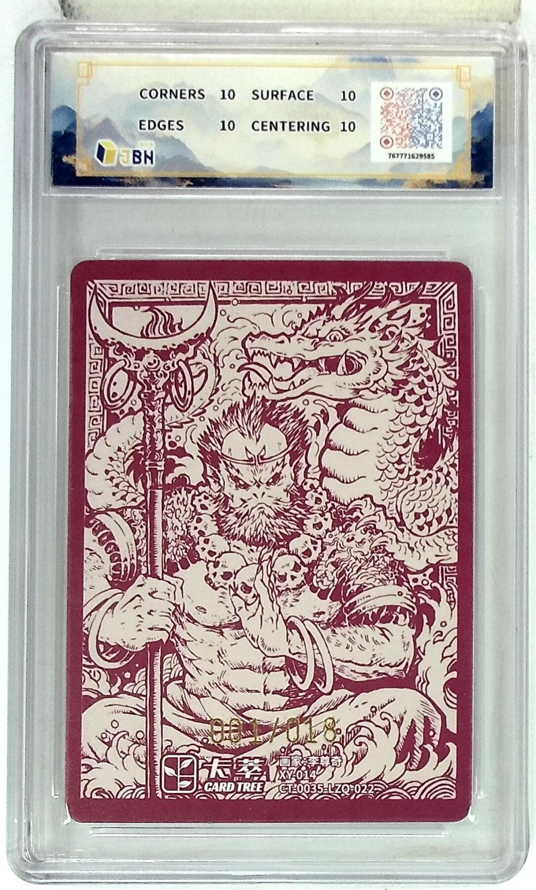 阳大大卡牌拍卖第84期（持续收拍品，周六晚上九点截拍，进群福利早知道） 【亲签爆金首编】卡萃文化 李尊奇 沙和尚 001/018