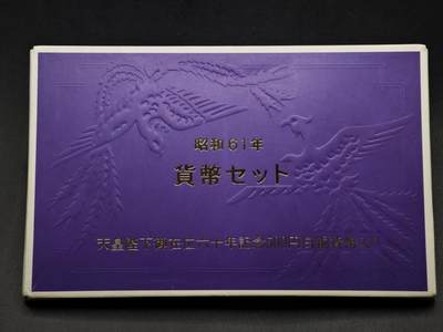 【淘币小摊】实时拍第八百零八拍   银币套币场   满百包邮可预留二周 每周一统一发货   - 日本昭和61年在位60周年套币含500円纪念币