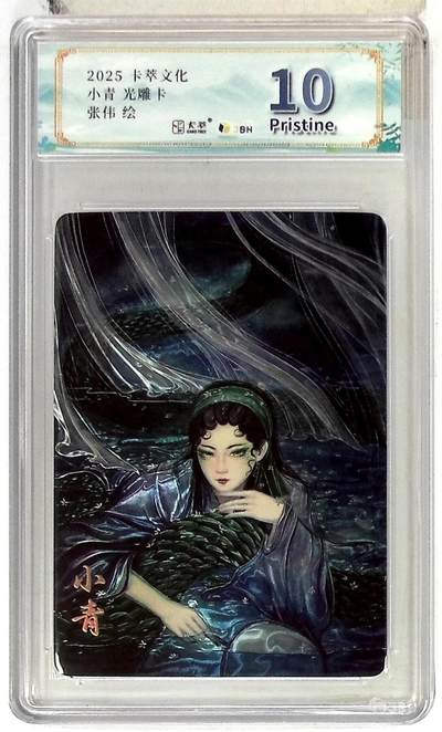 阳大大卡牌拍卖第84期（持续收拍品，周六晚上九点截拍，进群福利早知道） - 【光雕】卡萃文化 张伟 小青 光雕 