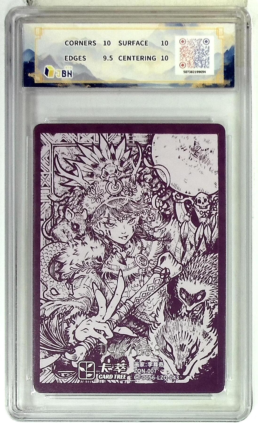 欢迎送拍、零成本上架，释放现金流，合理分配上拍卡品 卡萃文化 萨满 限编卡 李尊奇 绘 044/088