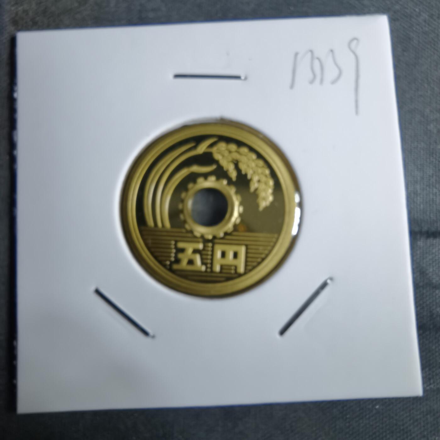 沼泽如烟--第913场 平成十六年五円精制币