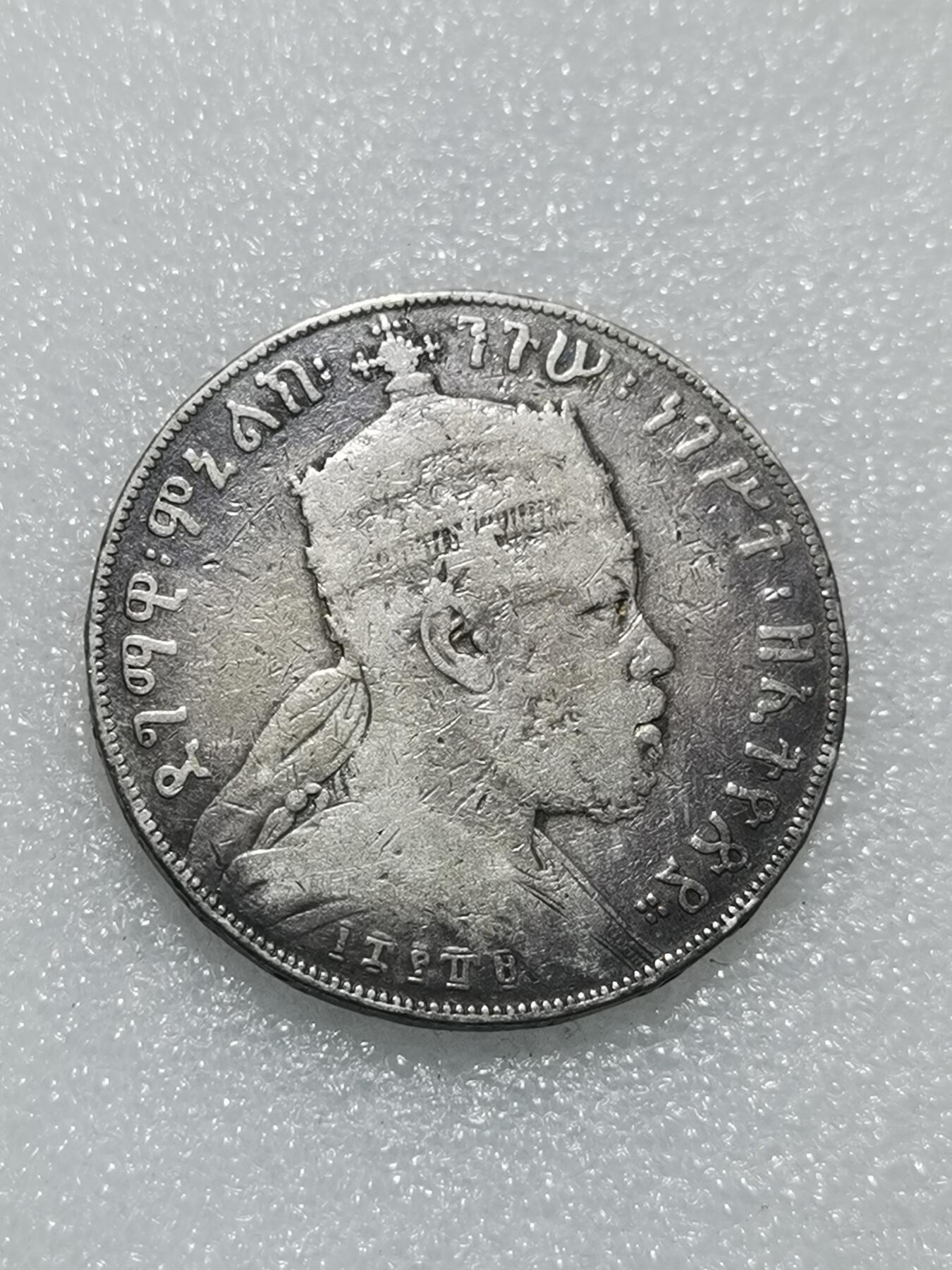 天下钱庄专场欢迎参拍 埃塞尔比亚狮子扛旗银币