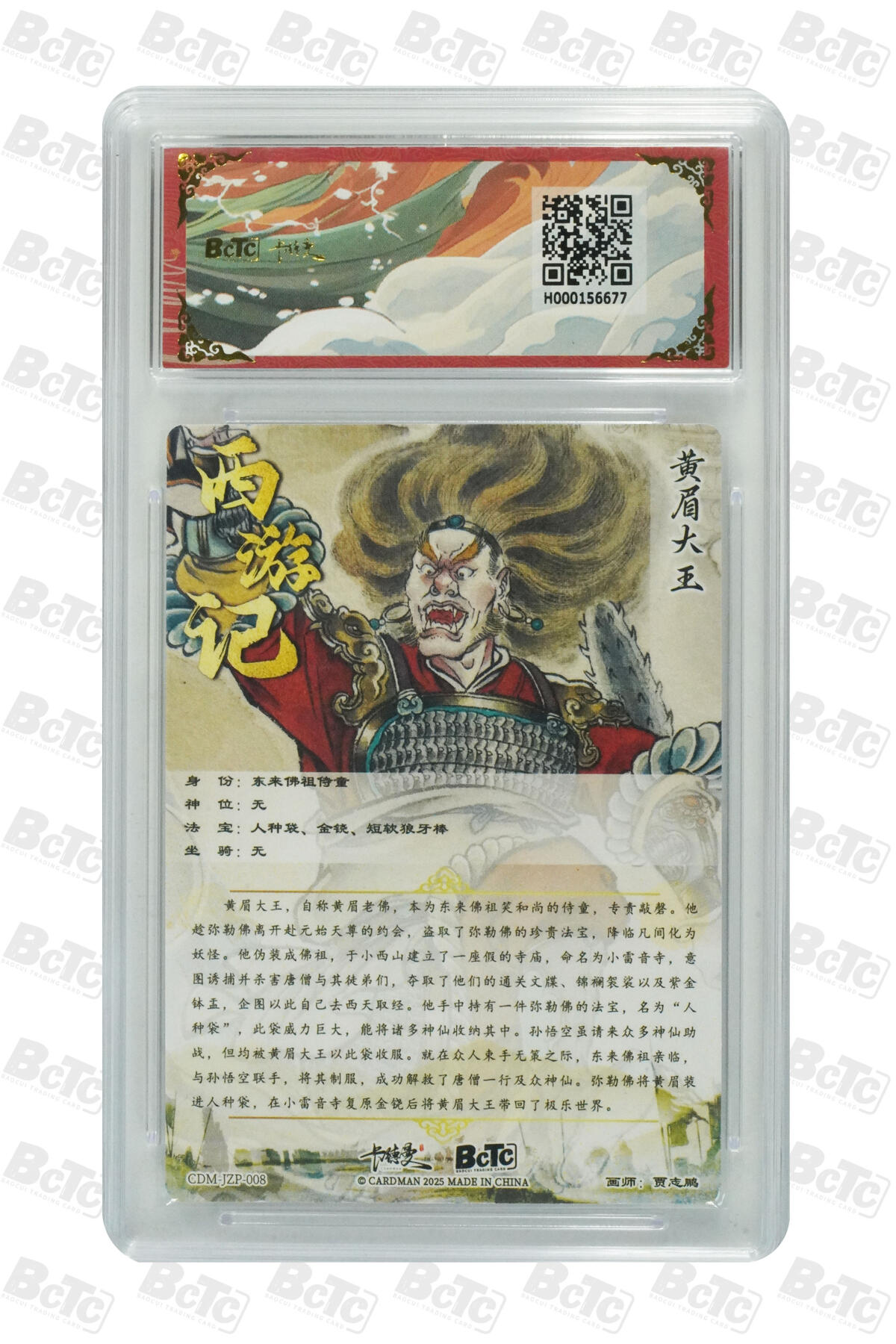 欢迎送拍、零成本上架，释放现金流，合理分配上拍卡品 【折光粗闪】贾志鹏 黄眉大王 武韵红颜（西游礼盒）  卡德曼联名限定礼盒  分值 金钻