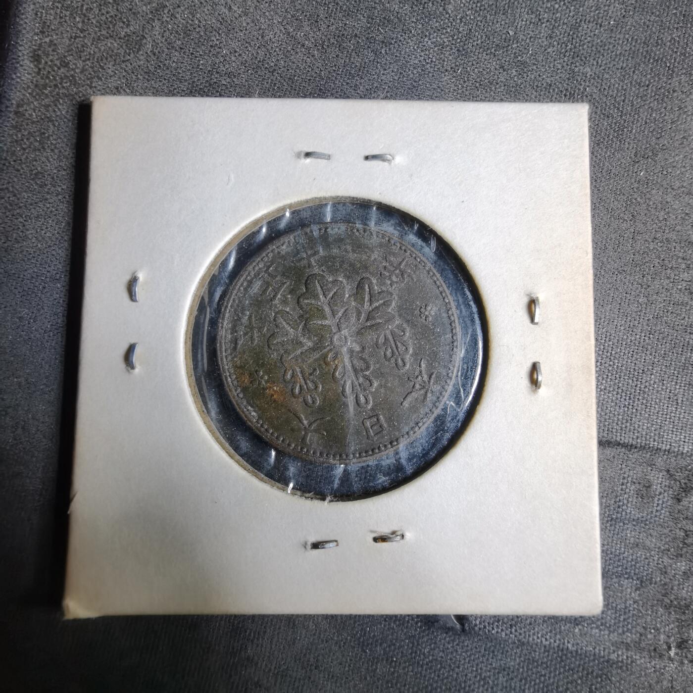 沼泽如烟--第913场 大正十一年桐叶一钱