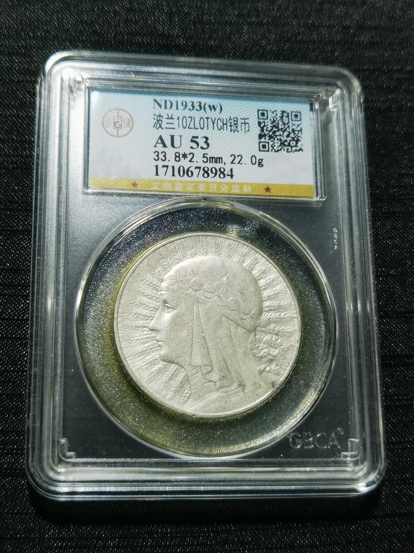 天下钱庄专场欢迎参拍 波兰10兹罗缇银币