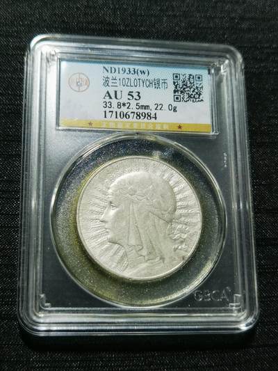 天下钱庄专场欢迎参拍 - 波兰10兹罗缇银币