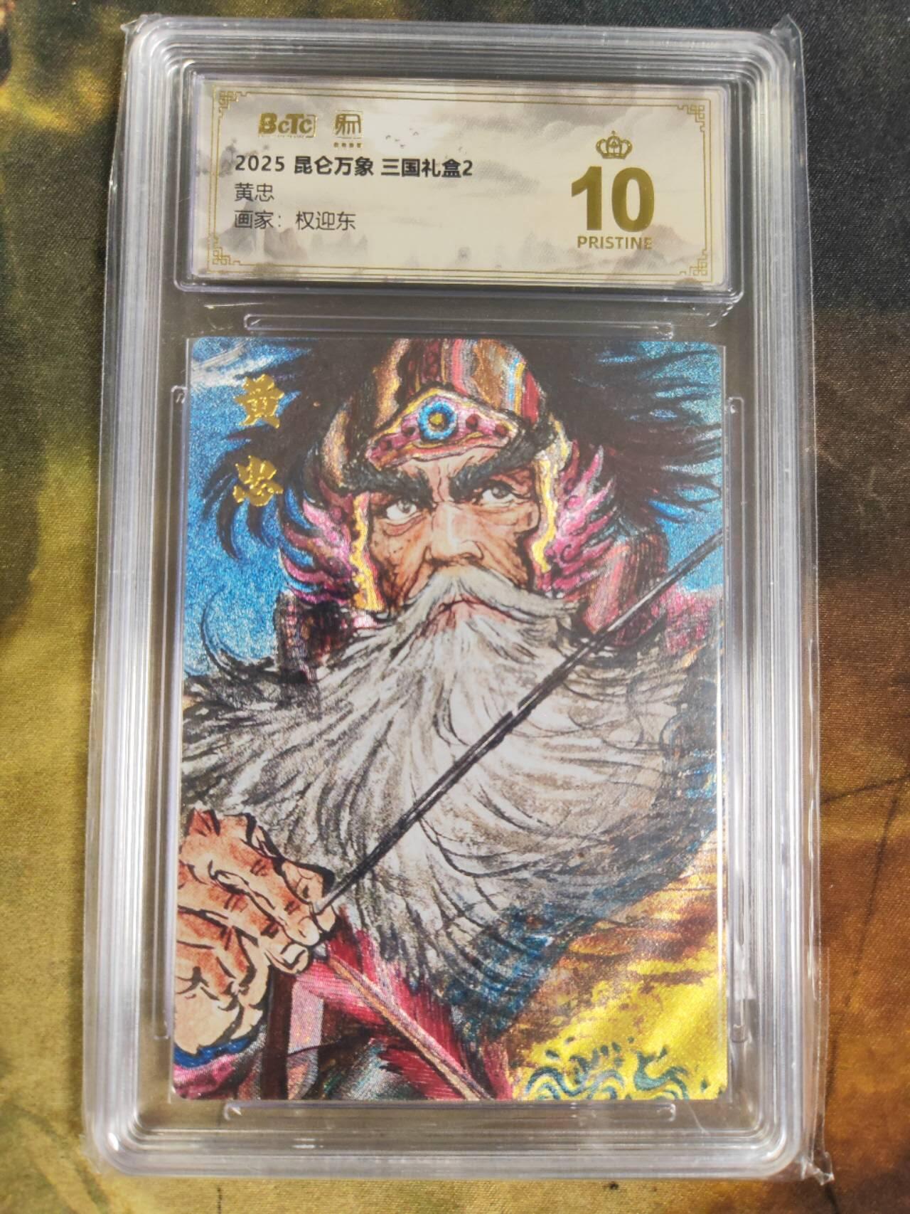 阳大大卡牌拍卖第84期（持续收拍品，周六晚上九点截拍，进群福利早知道）