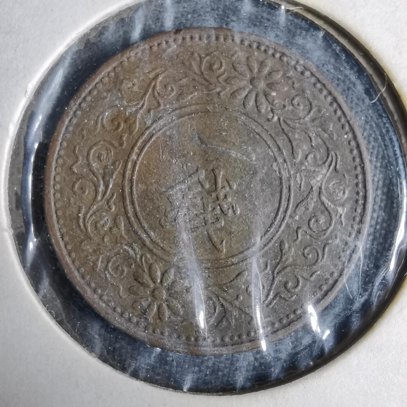 沼泽如烟--第913场 大正十一年桐叶一钱